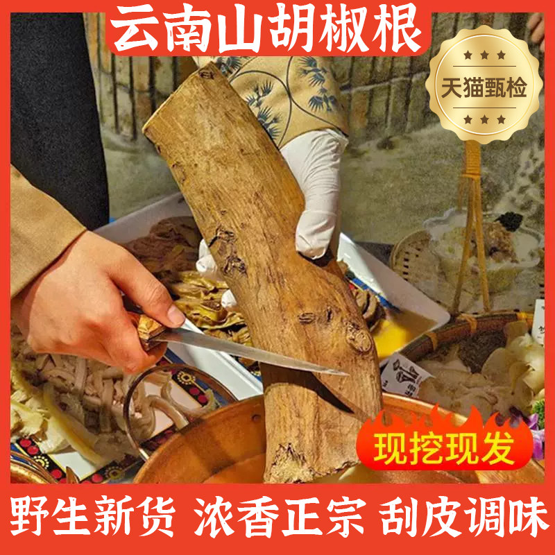 云南野生山胡椒根纯木姜子调味粉正宗德宏特产千里香根香味浓干图片