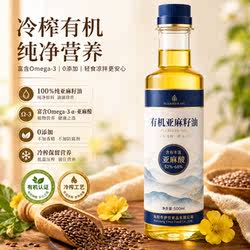甘肃会宁有机纯亚麻籽油官方旗舰店冷榨一级食用直接喝婴幼儿食用