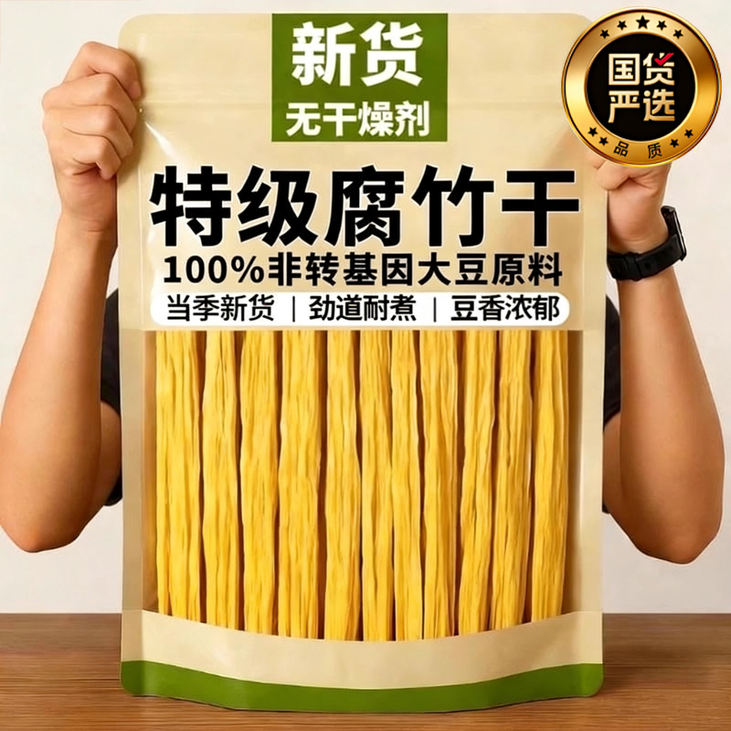 头层腐竹干货纯正特级500g豆皮制品凉菜自制无添加无盐官方旗舰店
