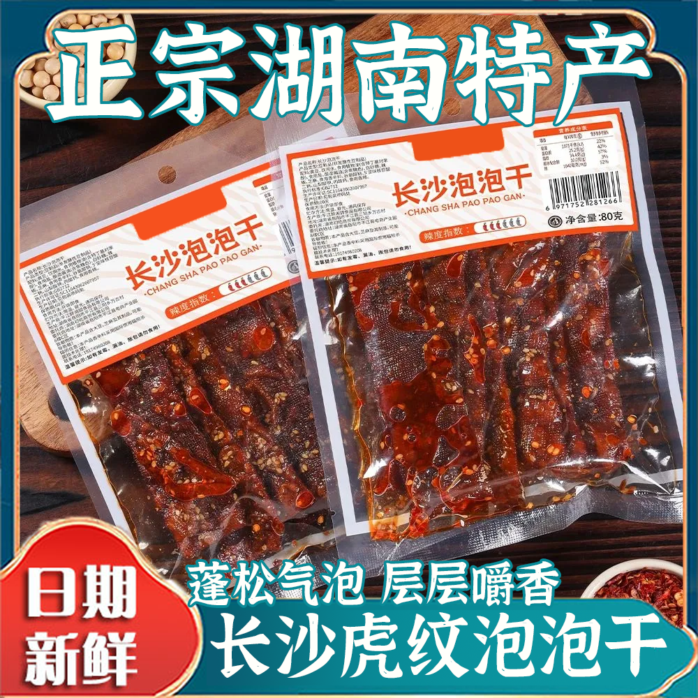 长沙虎纹泡泡干零食平江怪兽黑鲨麻辣豆腐干辣条湖南胖东来旗舰店