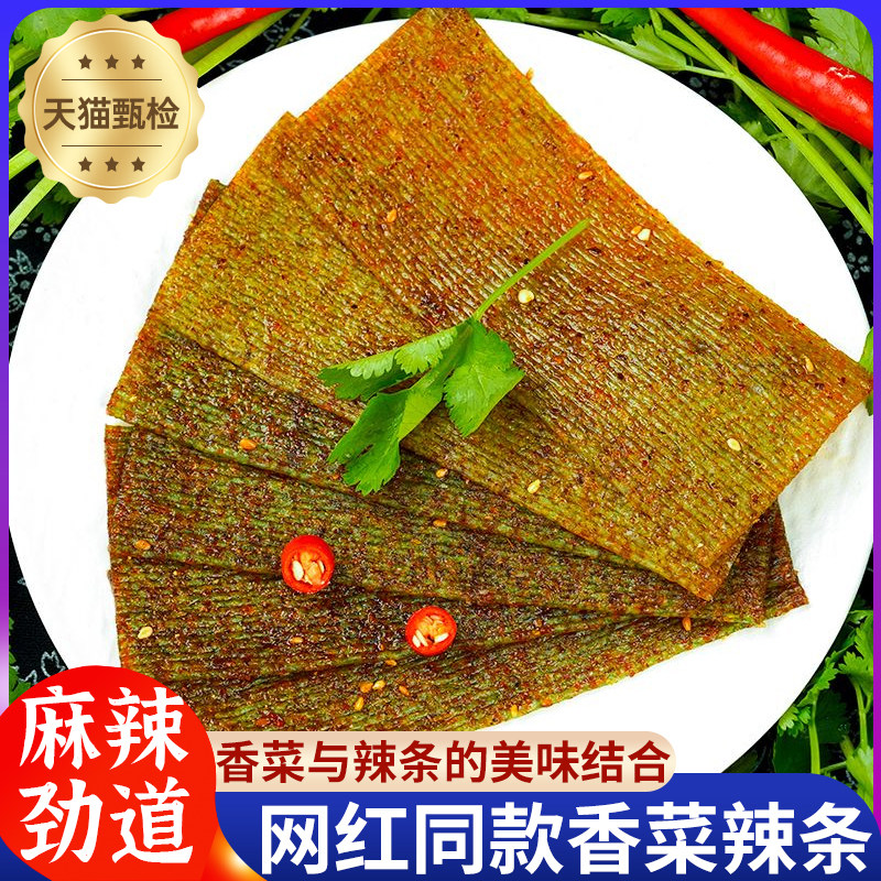 香菜辣条湖南特产儿时怀旧大辣片香辣味零食网红辣丝辣片辣棒组合