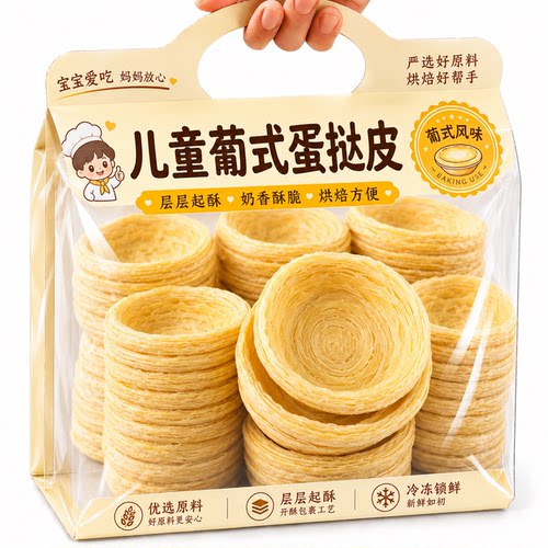 【无添加】儿童萄式蛋挞皮和蛋挞液组合空气炸锅家用烘焙旗舰店