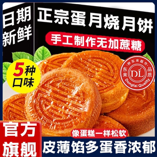 胖东来蛋月烧官方旗舰店正品 五仁糕点红枣黑芝麻传统手工 月饼老式