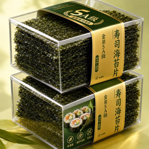 5A级海苔大片寿司专用纯紫菜制作儿童无添加工具配料做包饭团家用