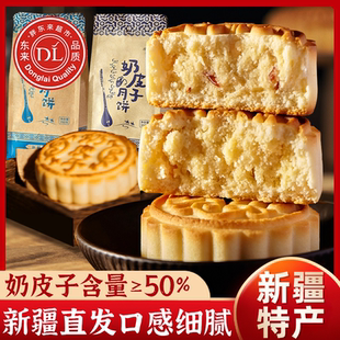 胖东来新疆特产奶皮子月饼内蒙古冰皮流心月饼中秋送礼盒奶酪月饼