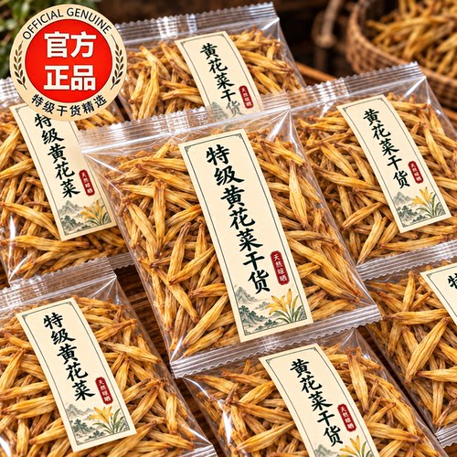 【2026新货】无硫熏特级黄花菜干货500g手选金针菜农家甘肃特产