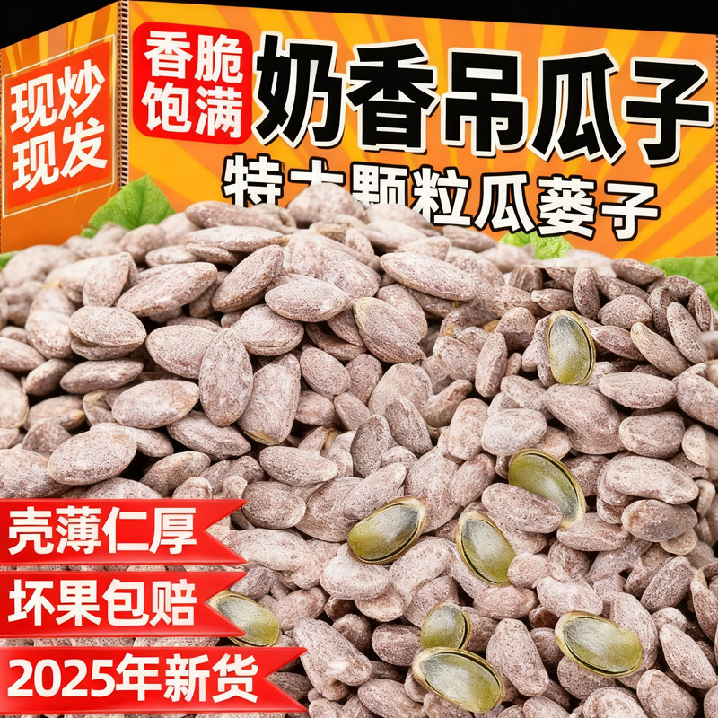 薛记胡同炒货吊瓜子2025新货大颗粒奶油原味现炒瓜子年货坚果礼盒,传统滋补营养品,药膳养生粉/羹/糊,淘宝优惠券,粉丝福利购,淘宝优惠卷