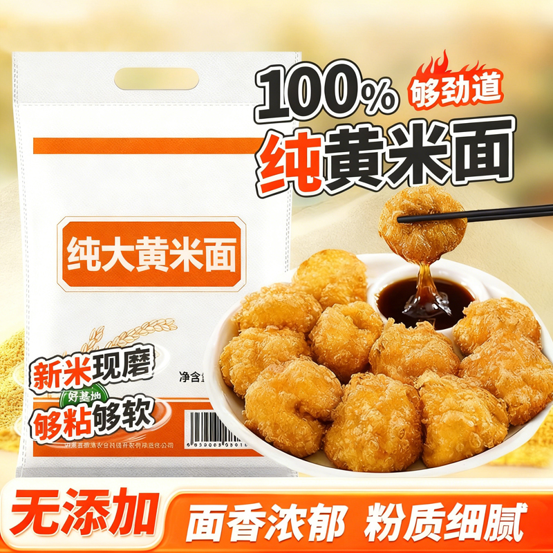 纯大黄米面粉新面年糕油炸粘黍子面豆包汤圆山西黄米面官方旗舰店
