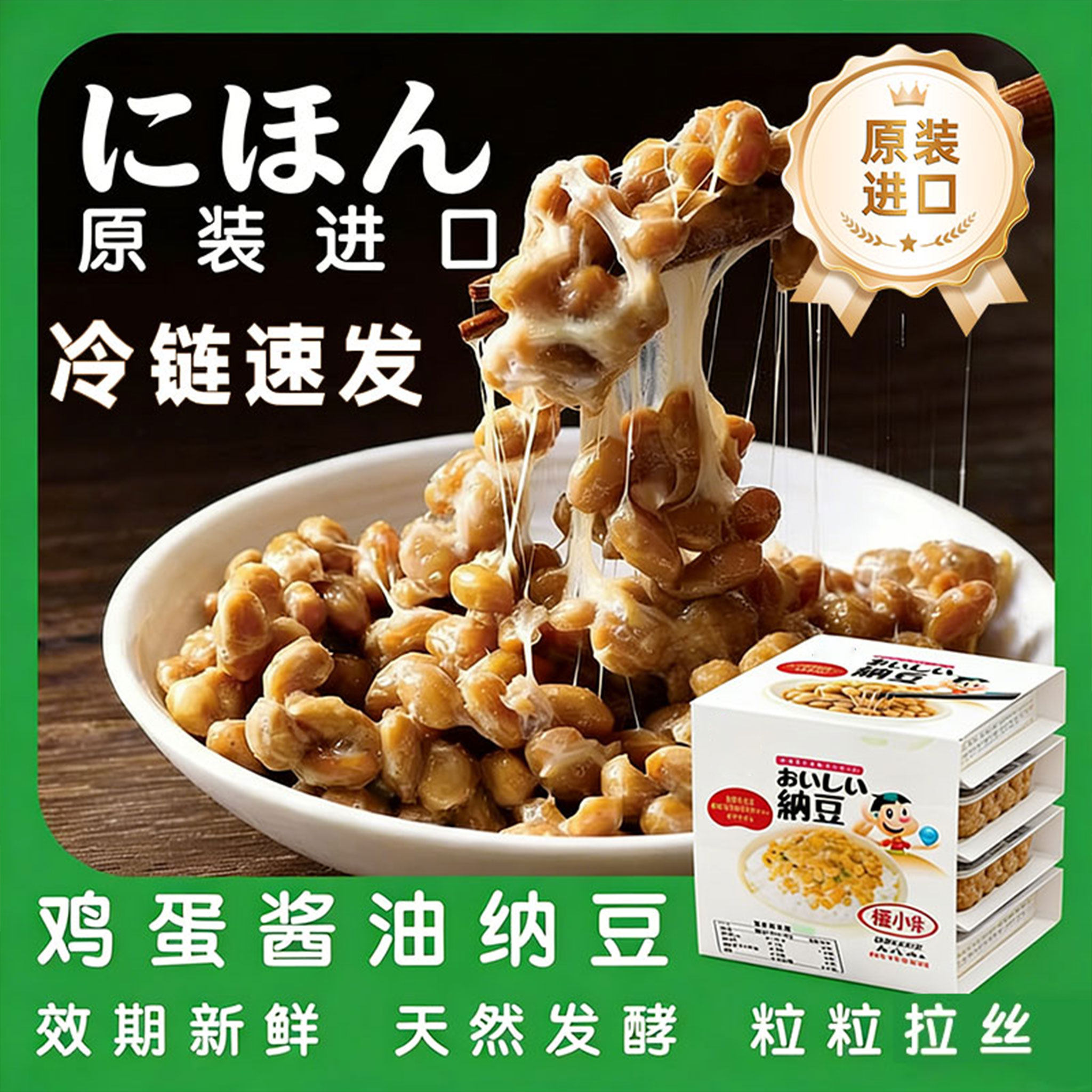 纳豆日本原装进口旗舰店拉丝小粒即食1组4盒拌饭非转基因水户纳豆