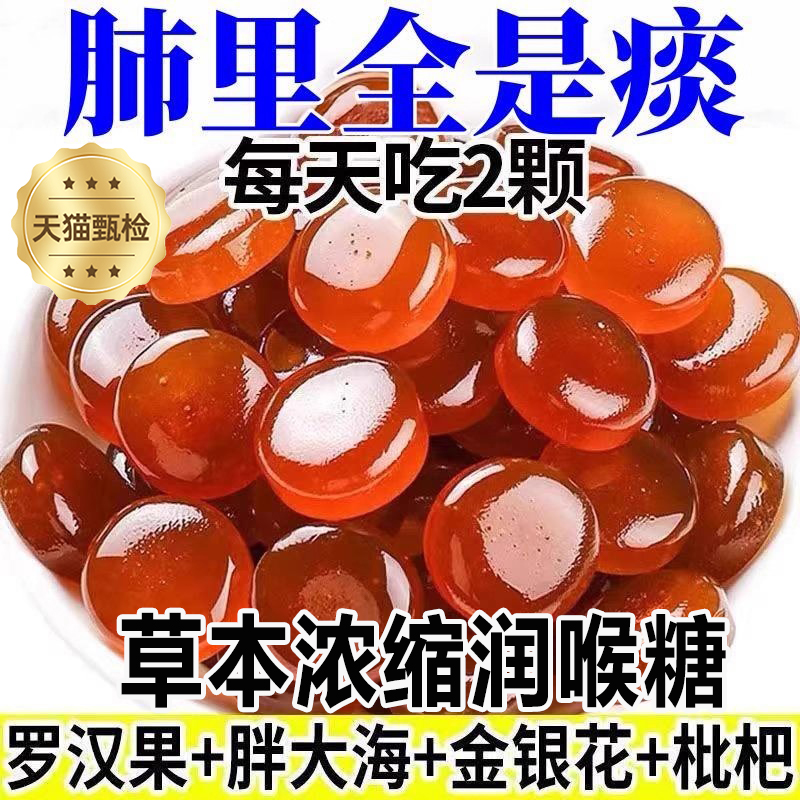 【清肺止咳】润喉糖护嗓教师清肺化痰止咳无蔗糖薄荷糖甘草本清凉