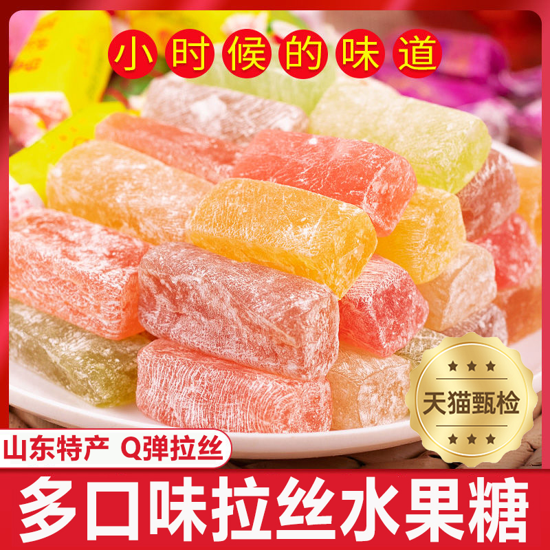 正宗山东特产高粱饴正品软糖多口味拉丝水果糖怀旧高粱饴麦芽糖