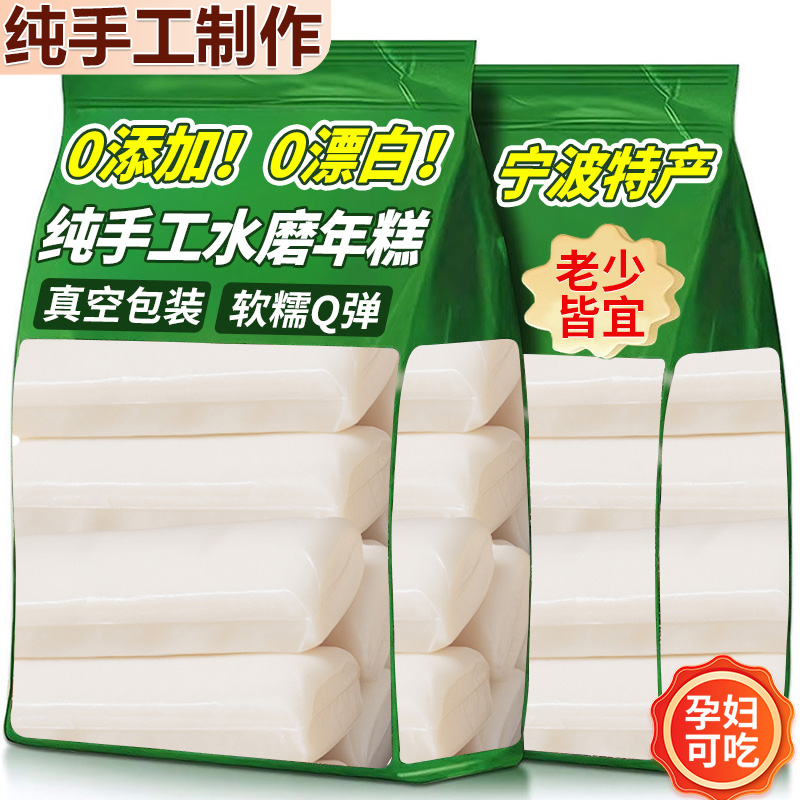 宁波水磨年糕浙江特产农家炒年糕条正宗手工无添加年糕片火锅食材