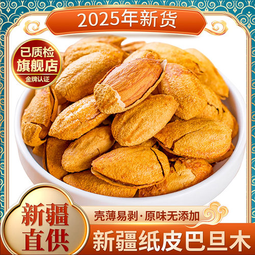 巴旦木新货扁桃仁杏仁特大颗粒干果烘焙孕妇坚果年货薛记胡同炒货