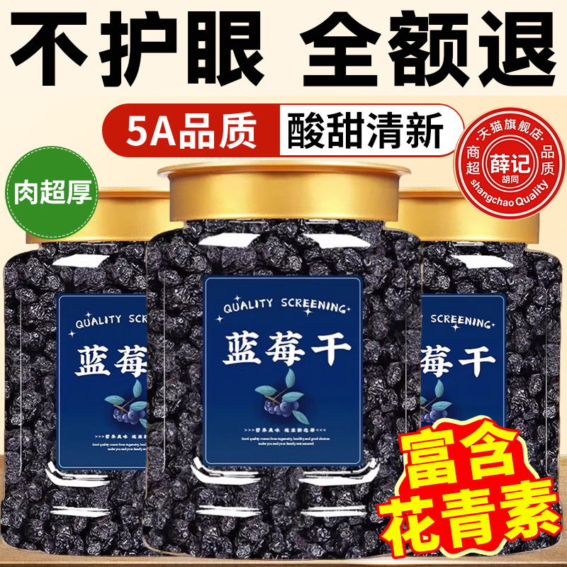 央妈推荐蓝莓干无糖无添加原味官方旗舰店果干野生蓝莓干大兴安岭