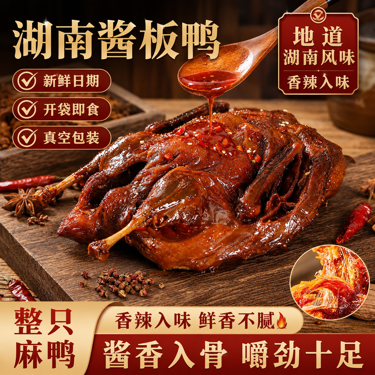 湖南常德酱板鸭仙都整只手撕卤味图片