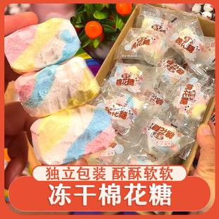 正宗网红冻干棉花糖休闲零食冻冻糖儿童糖果混合口味喜糖散装