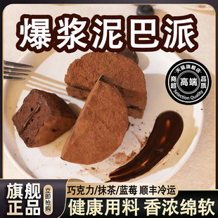 MCT泥巴派巧克力抹茶蓝莓代餐甜品年货零食可可夹心脏脏蛋糕休闲
