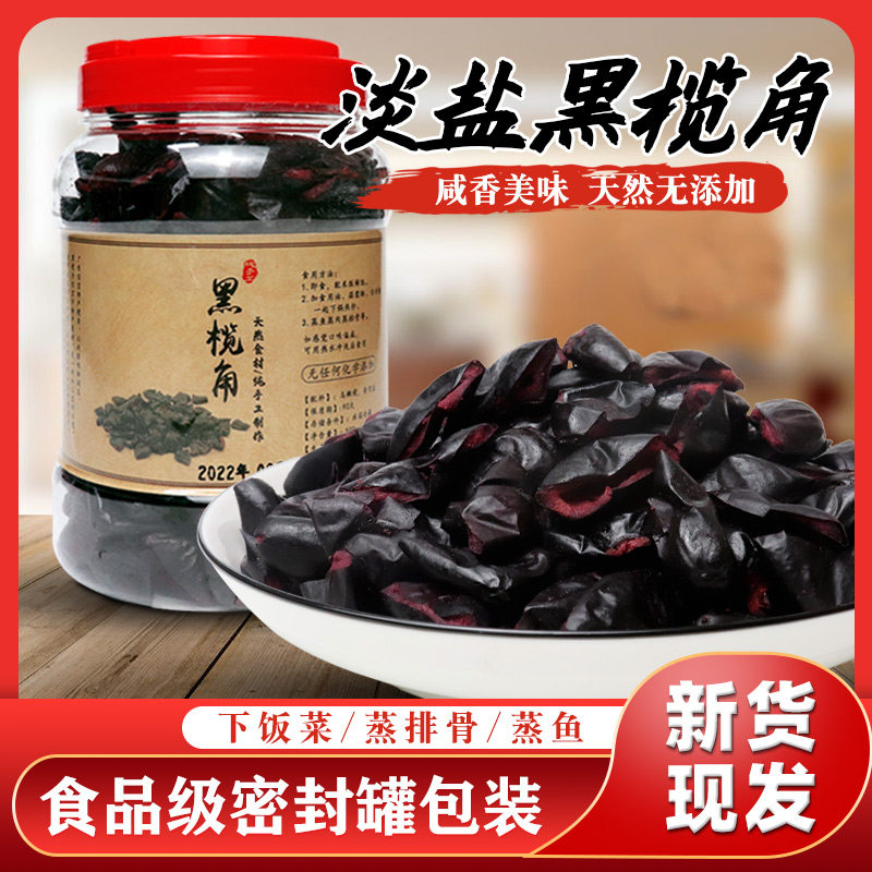 新鲜乌榄角干淡盐黑榄角农家自制顿肉蒸鱼配菜油橄榄角肉瓶装包邮