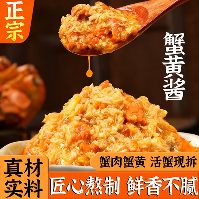 蟹黄酱官方旗舰店正宗秃黄油商用拌饭拌面酱即食蟹膏酱蟹粉酱螃蟹