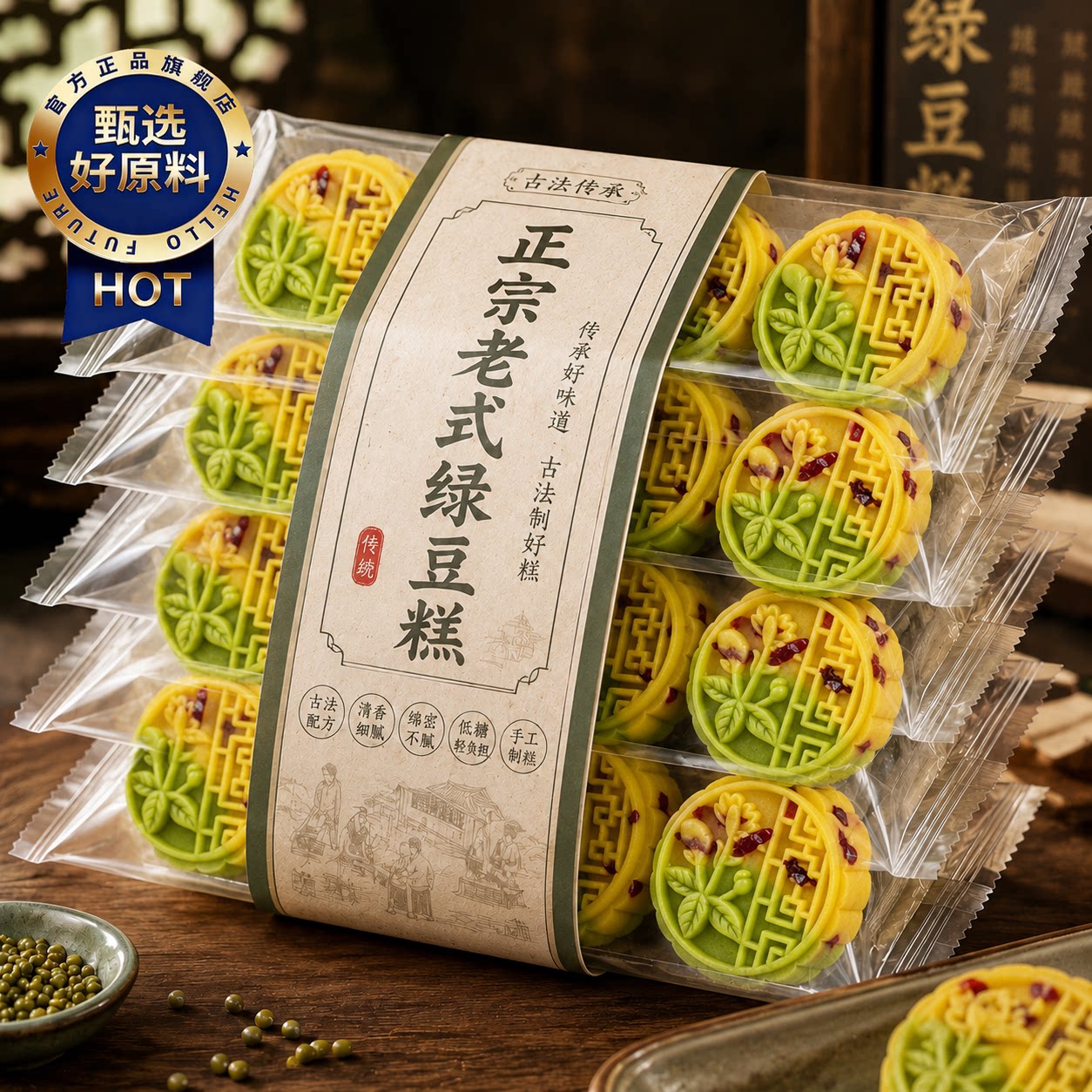 绿豆糕老式正宗官方旗舰店独立小包装传统工艺无糖无添加原味手工