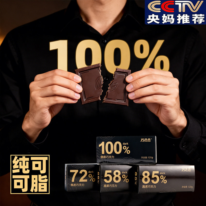 100%纯每日黑巧克力无糖0脂原装进口可可脂代餐饱腹年货官方正品,零食/坚果/特产,黑巧克力,淘宝优惠券,粉丝福利购,淘宝优惠卷