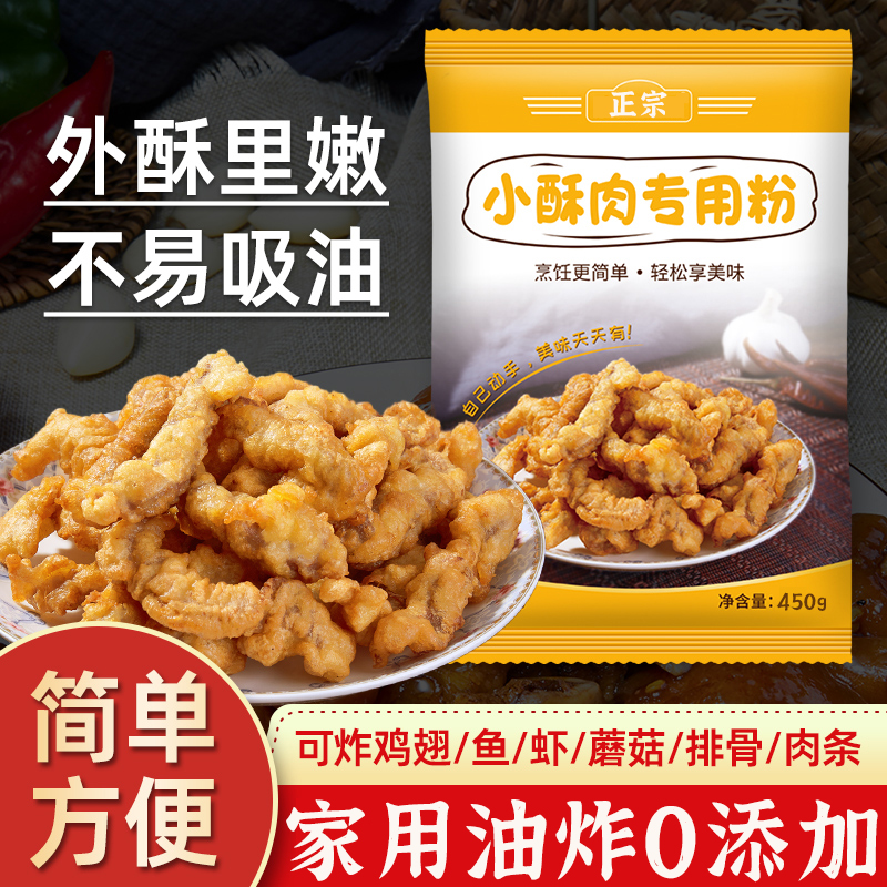 小酥肉粉专用炸粉脆皮炸鸡排0添加家用正宗官方旗舰店酥脆粉油炸