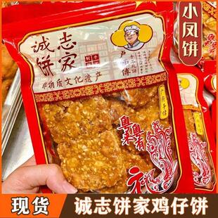 诚志饼家鸡仔饼非遗南乳鸡仔饼广州成珠楼小凤饼传统糕点心