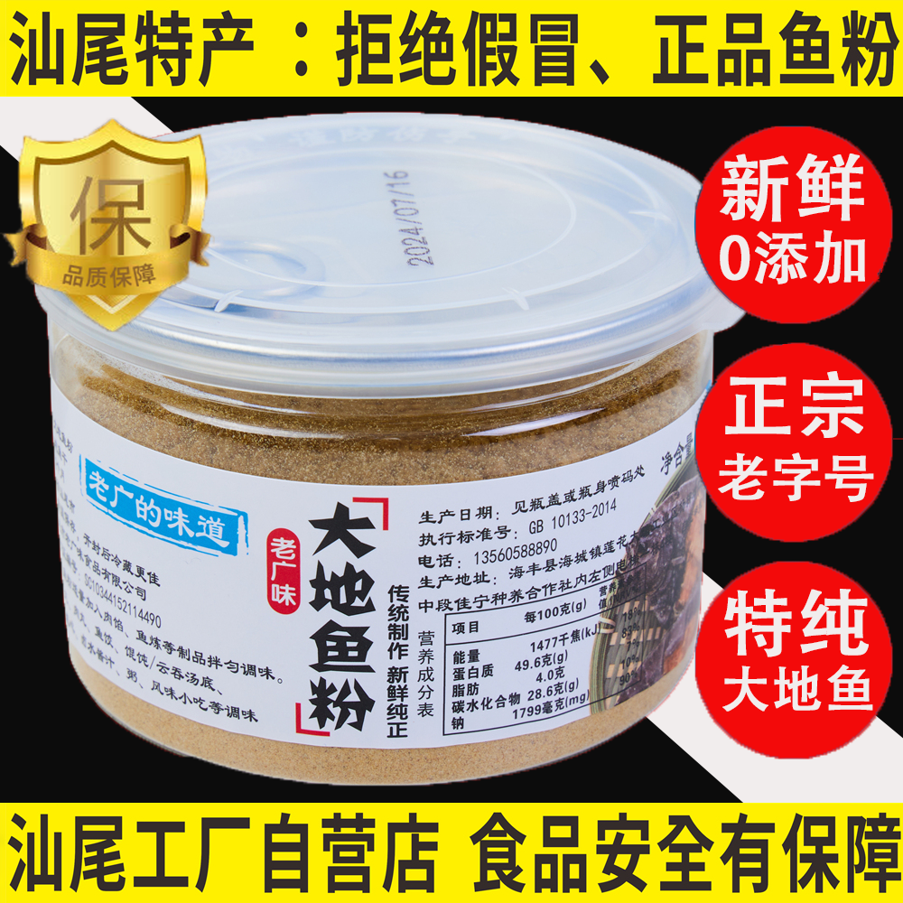 潮汕大地鱼粉旗舰店面汤底