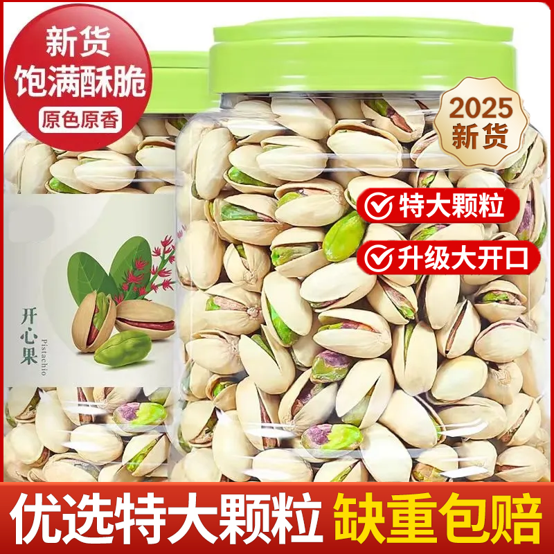 2025年新货开心果无漂白散装孕妇坚果零食坚果旗舰店批发500g罐