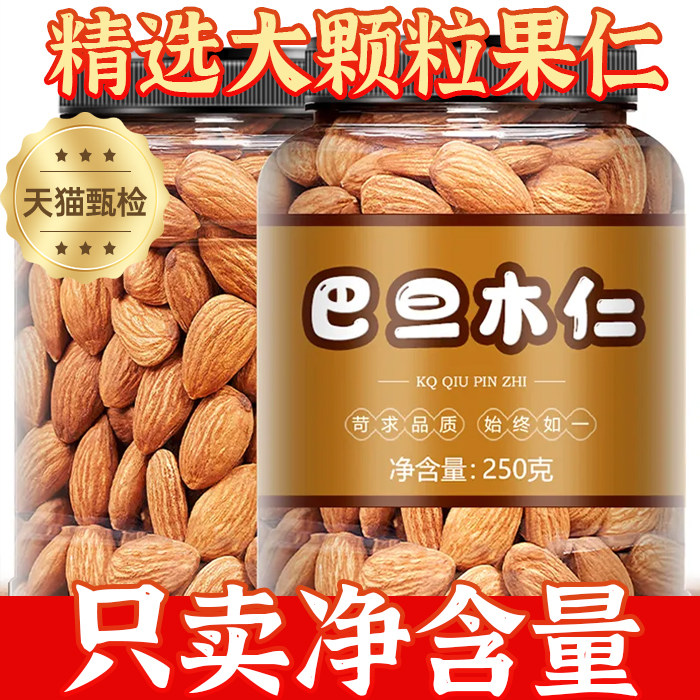 杏仁2024年新货年货无添加原味巴旦木仁坚果扁桃仁干果零食坚果