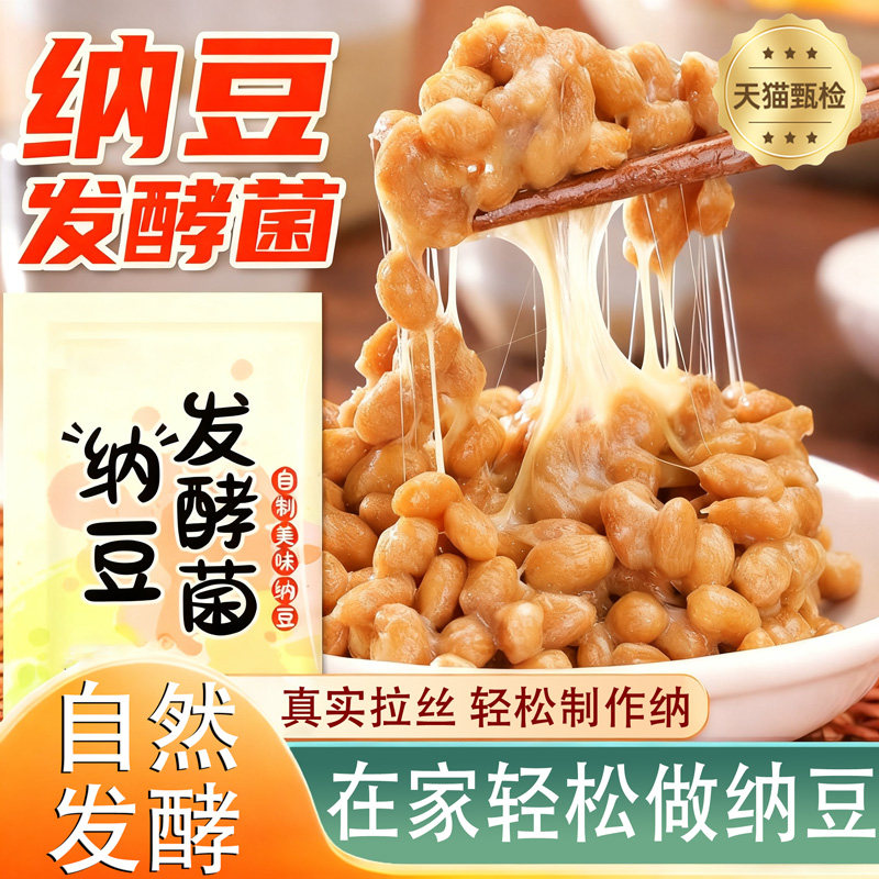 纳豆发酵菌旗舰店传统风味拉丝自制家用剂激酶粉商用美食,粮油调味/速食/干货/烘焙,酵母粉,淘宝优惠券,粉丝福利购,淘宝优惠卷
