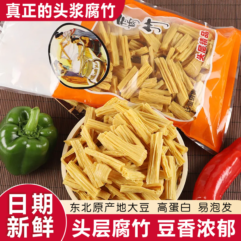东北大豆腐竹干货纯正特级黄豆油皮手工头层皮腐竹段涮火锅豆腐