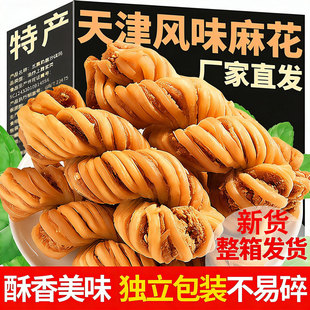 正宗天津麻花旗舰店桂样十八街整箱老字号独立包装多口味特产传统