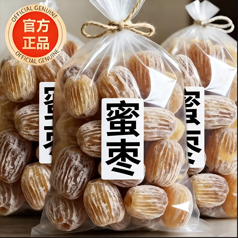 央妈推荐特级无核干蜜枣特大加州金丝密枣煲汤用包粽子官方旗舰店