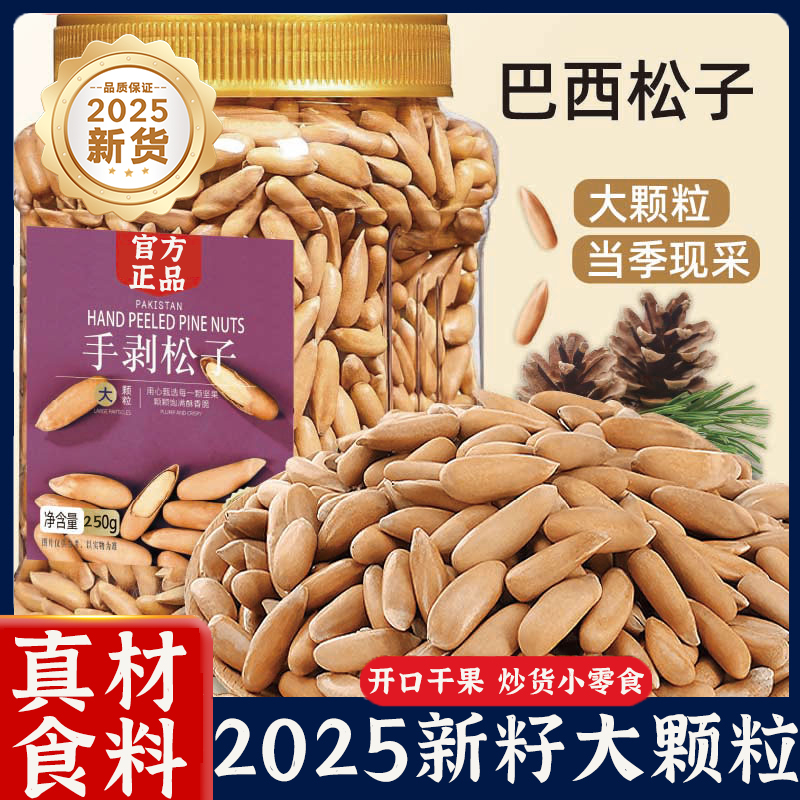 巴西松子官方旗舰店正品特级特大大颗粒手剥炒货小零食干果开口