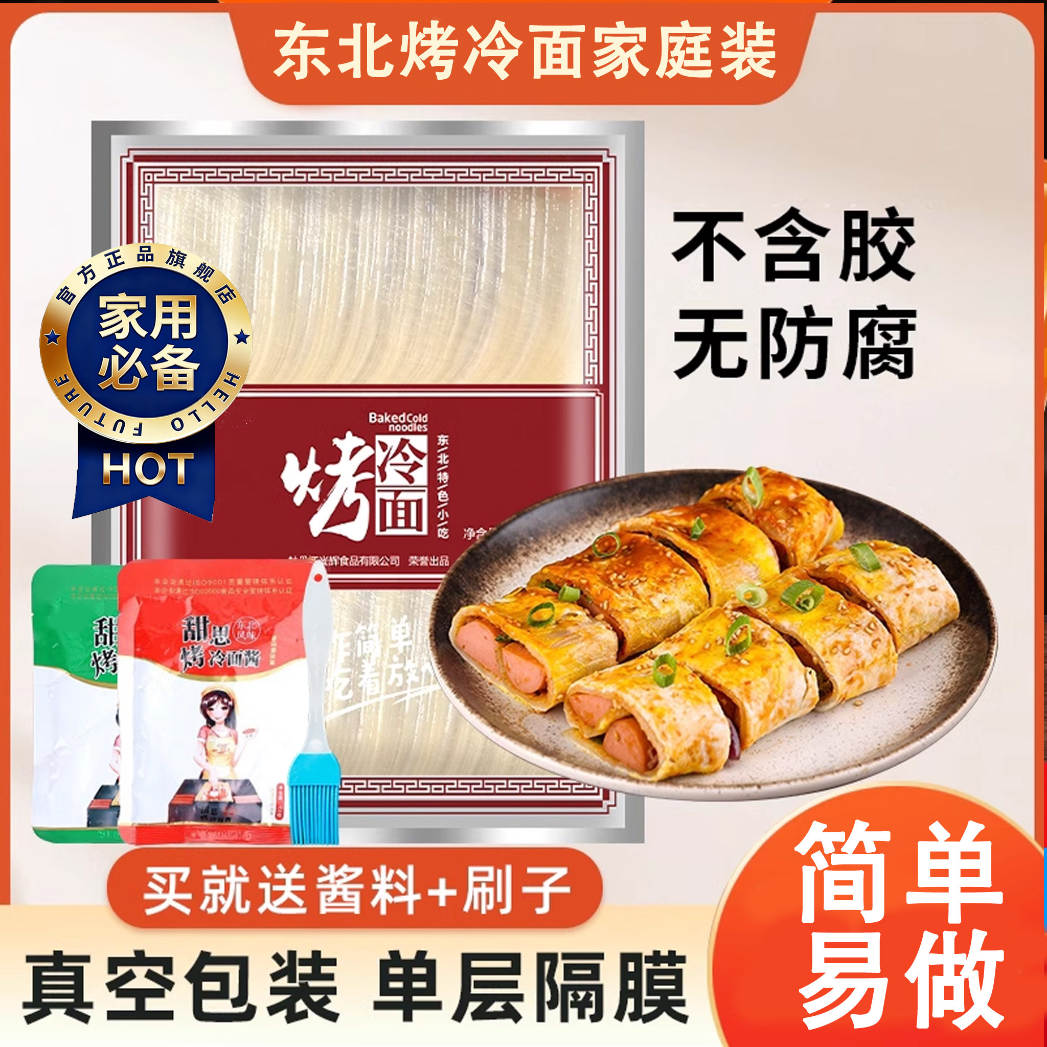 正宗东北烤冷面片家庭装半成品小吃早餐速食送专用酱炒大面皮家用,粮油调味/速食/干货/烘焙,冷面/烤冷面,淘宝优惠券,粉丝福利购,淘宝优惠卷