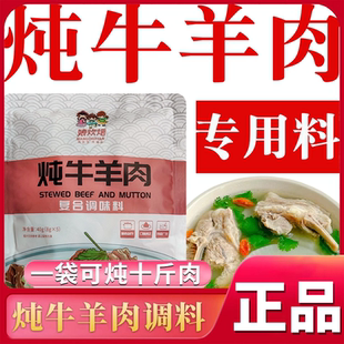 娘炊烟炖牛羊肉料包炖卤牛羊肉调料卤料包清炖牛羊肉专用料包家用