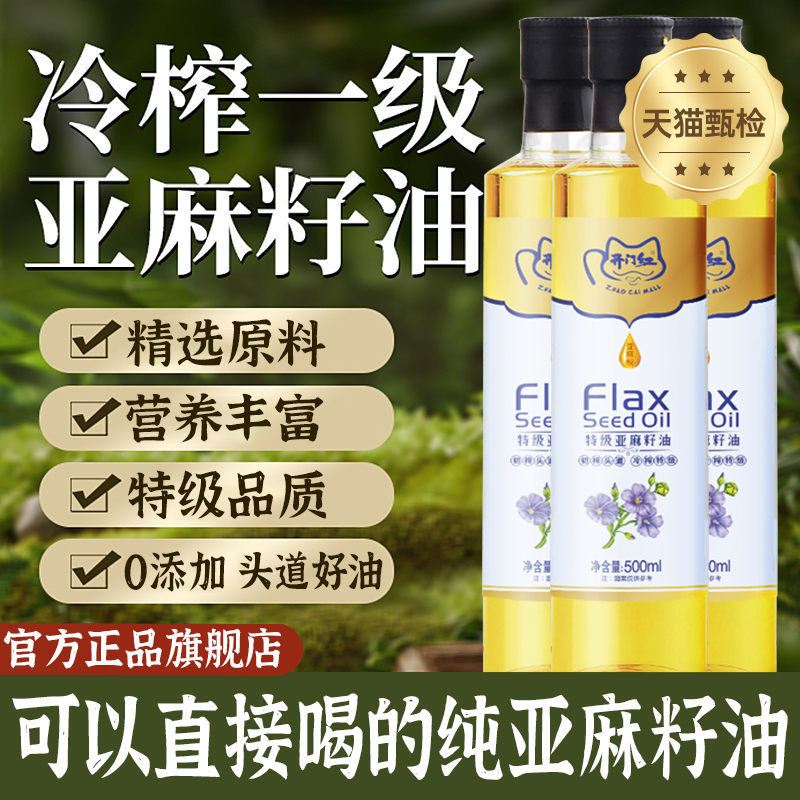 纯亚麻籽油一级冷榨内蒙古正品天然直接喝的食用油特级初榨亚麻油