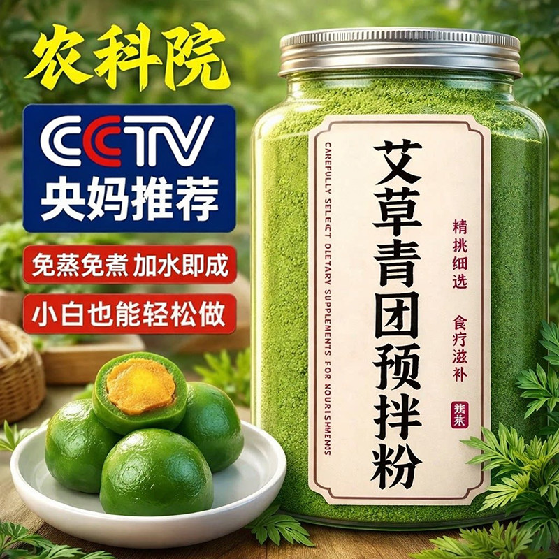 央妈推荐青团预拌粉免蒸食用艾草粉家用免蒸烘焙原材料清明果粉