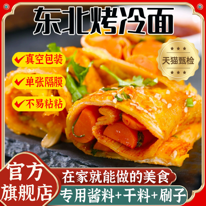 正宗东北烤冷面 面片家庭装0添加铁板炒面 面皮家用速食早餐官方