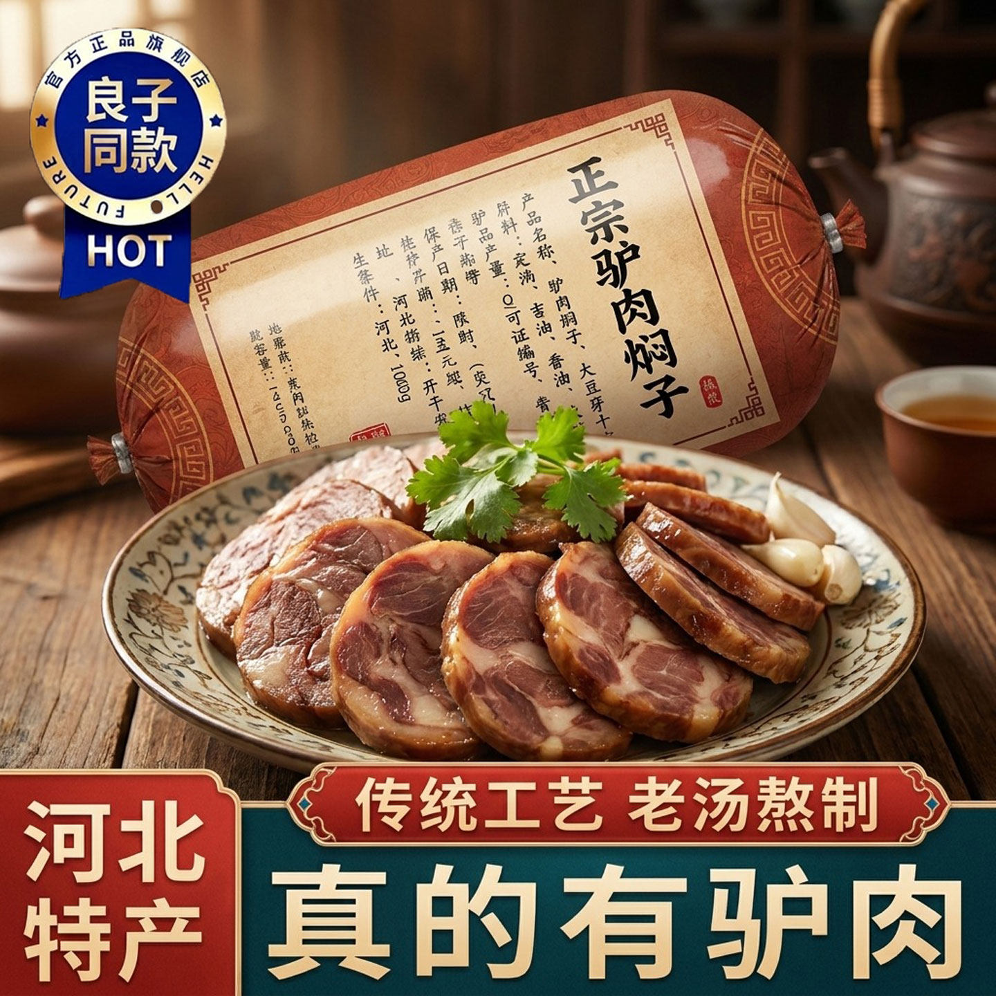 【良子同款】焖子正宗驴肉焖子河北定州保定特产驴肉火烧熟食香肠