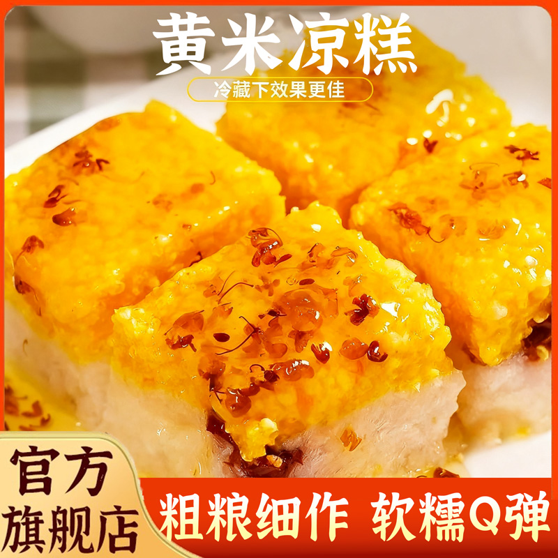 正宗山西大同黄米凉糕糍粑早餐加热即食零食软糯休闲甄糕香甜代餐