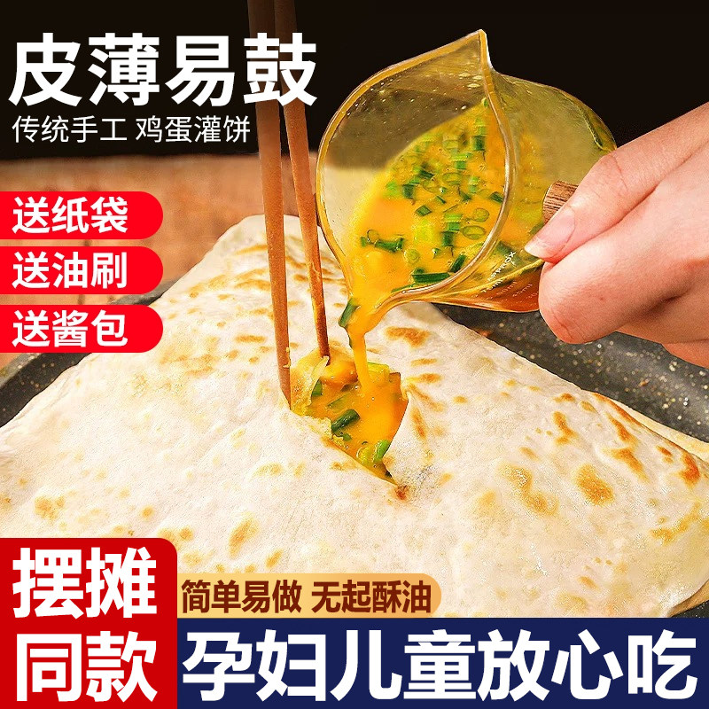 鸡蛋灌饼家用半成品胚子早餐速食手抓饼饼皮儿童无添加正品旗舰店图片