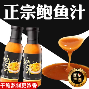 正宗鲍鱼汁调味高汤官方旗舰店正品浓缩0添加鸡汁捞饭浓香佛跳墙