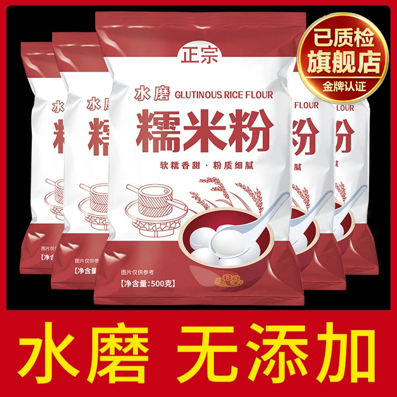 水磨糯米粉官方旗舰店糍粑雪媚娘面粉年糕麻薯汤圆元宵烘焙原料