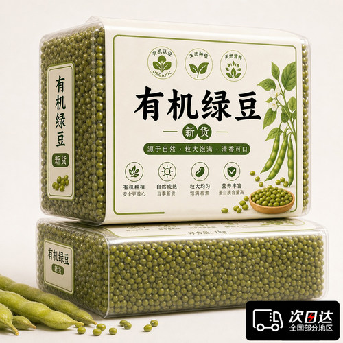 东北有机绿豆新货新鲜农家毛绿豆