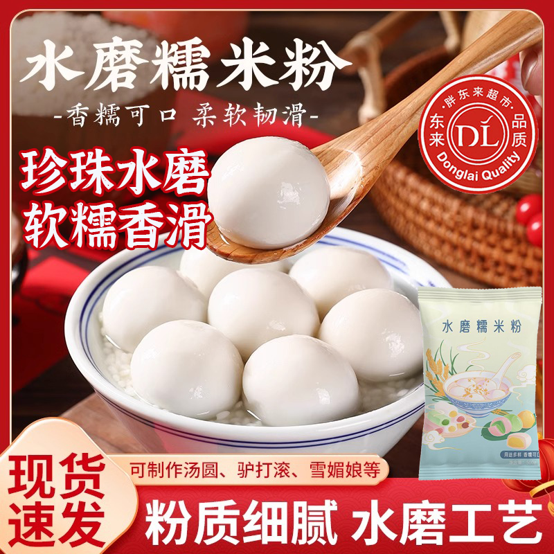 胖东来正宗水磨纯糯米粉农家自磨冰皮月饼粉家用南瓜饼雪媚娘汤圆