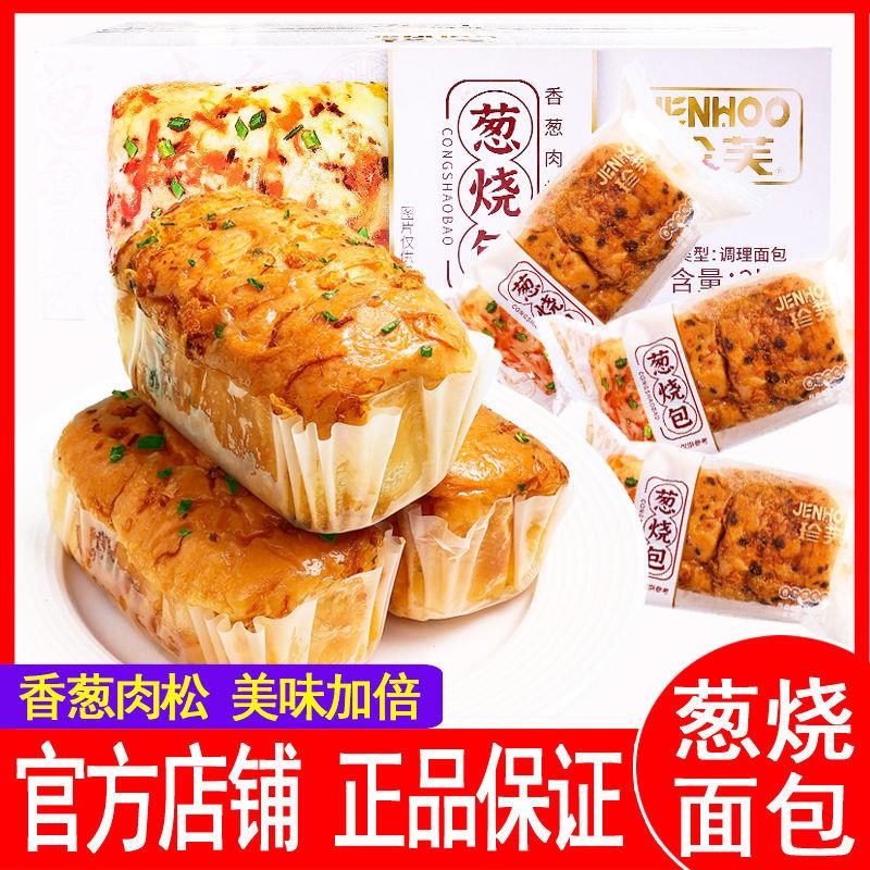 珍芙葱烧包面包轻咸香葱肉松味网红营养学生早餐夹心包休闲零食品
