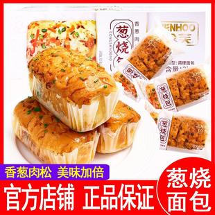 珍芙葱烧包面包轻咸香葱肉松味网红营养学生早餐夹心包休闲零食品