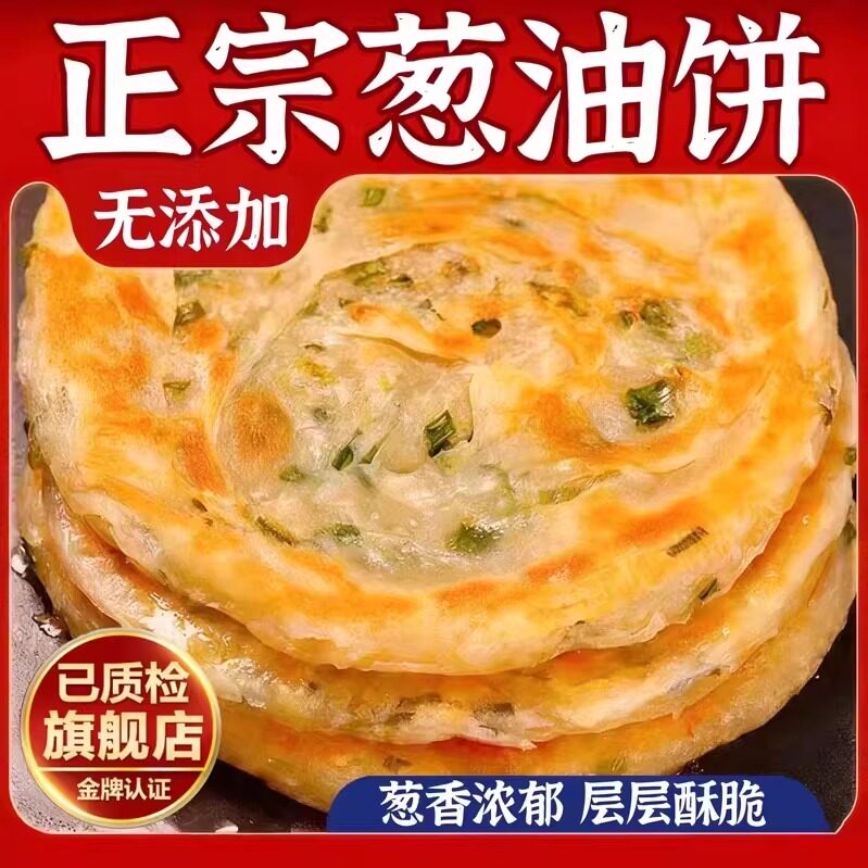 葱油饼正宗老上海旗舰店正品香酥美食商用千层早餐半成品酥饼家用